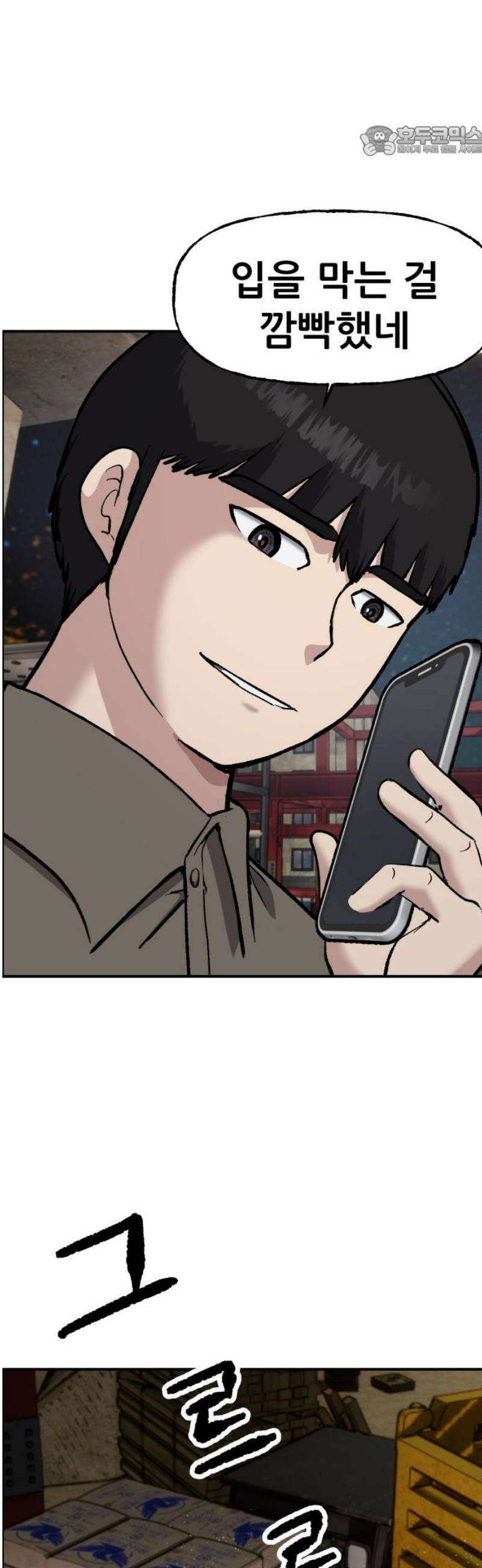 하남자 52화 같이 죽자 7