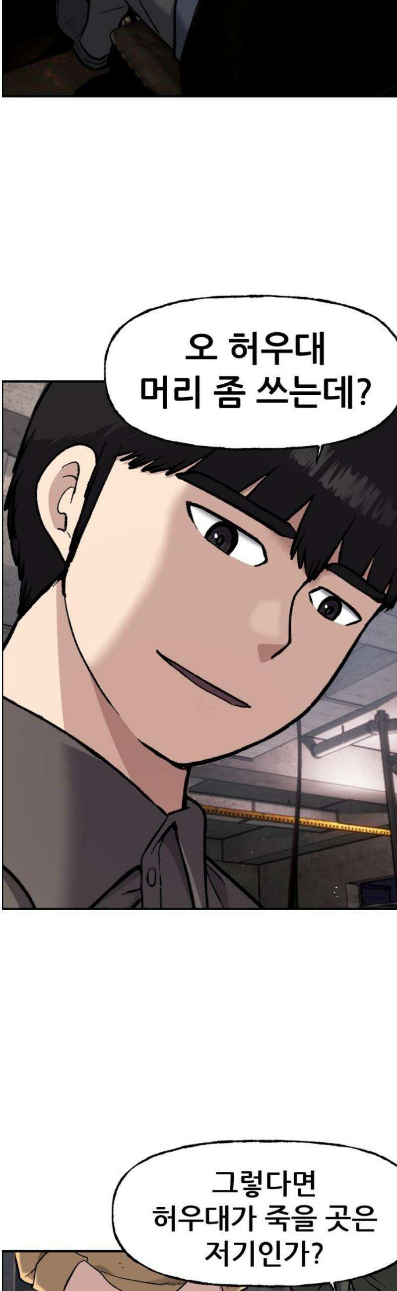 하남자 52화 같이 죽자 10
