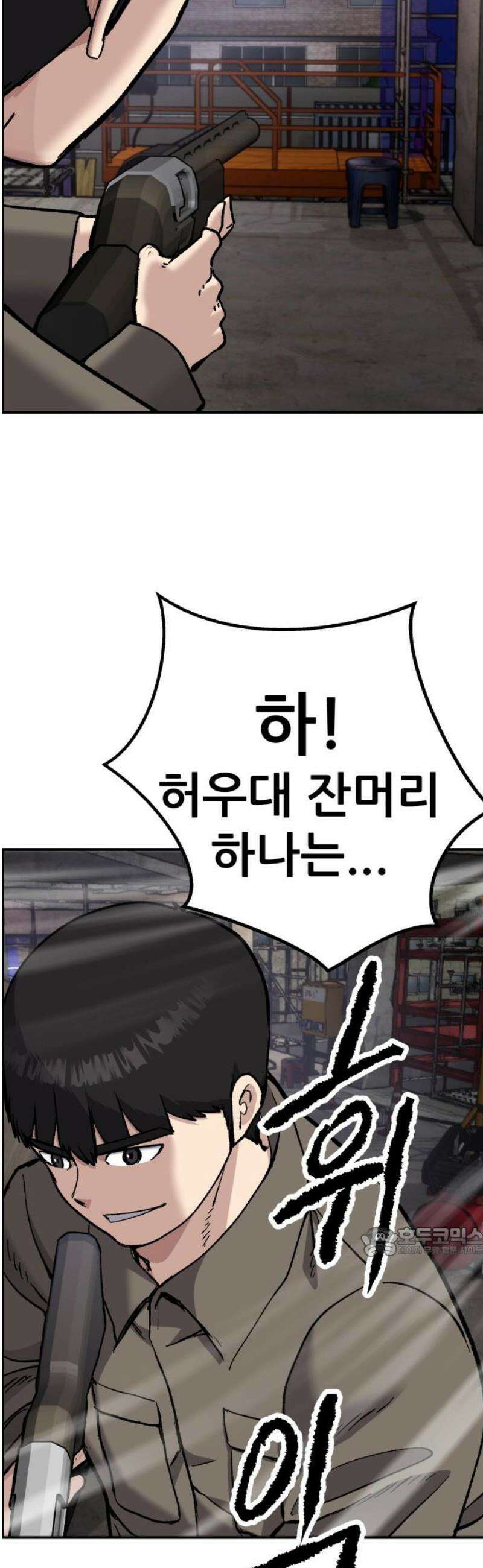 하남자 52화 같이 죽자 17