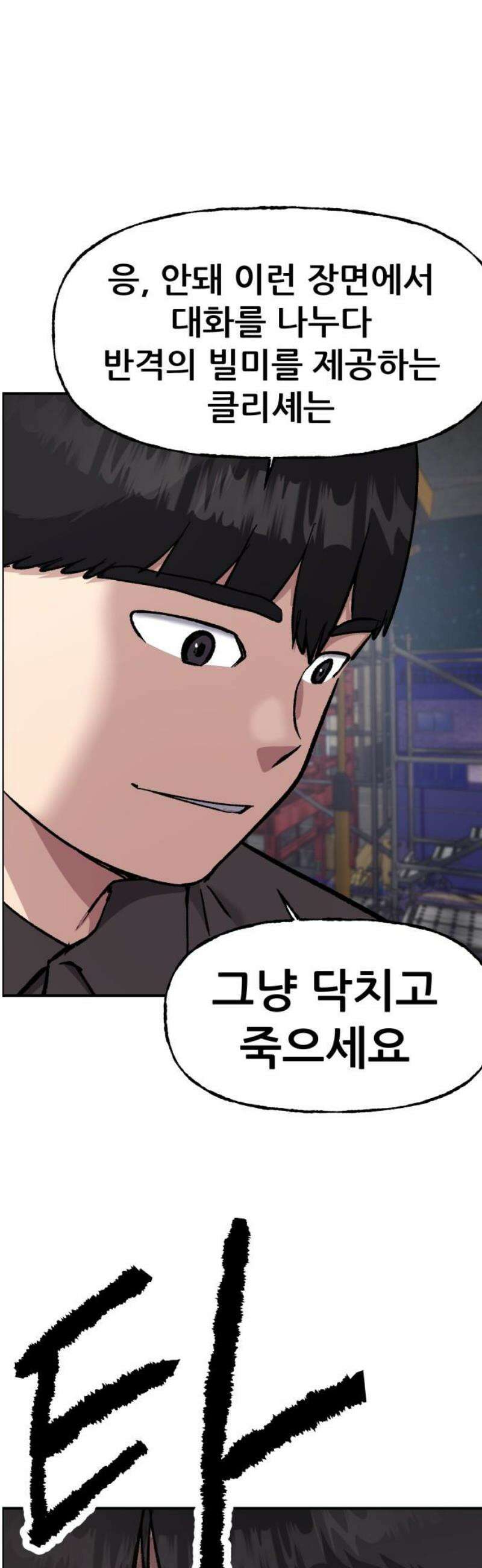 하남자 52화 같이 죽자 27