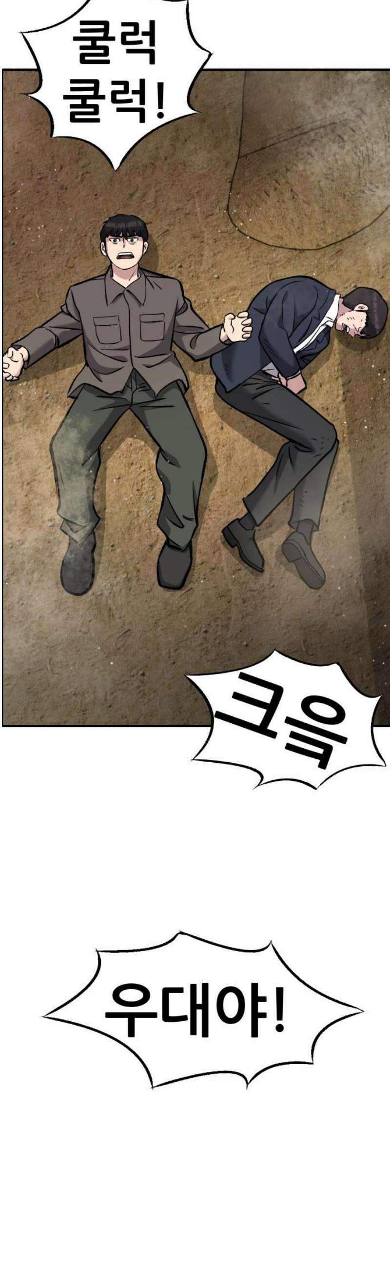 하남자 52화 같이 죽자 38