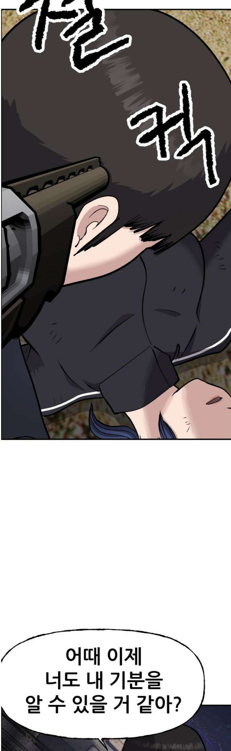 하남자 52화 같이 죽자 50