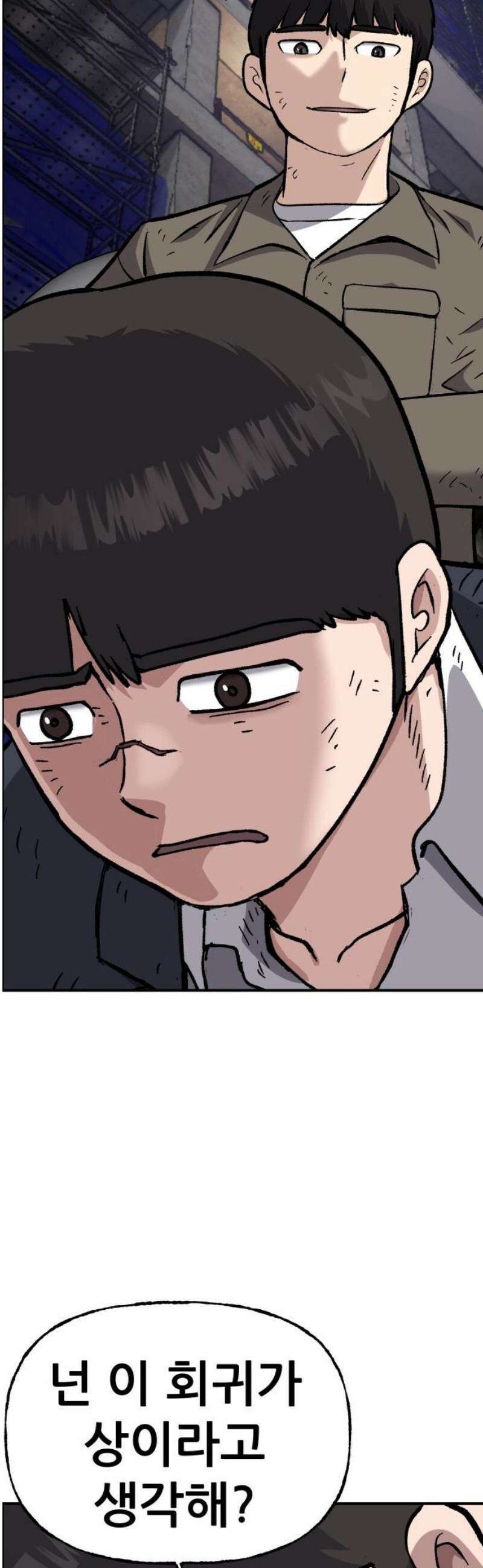 하남자 52화 같이 죽자 51