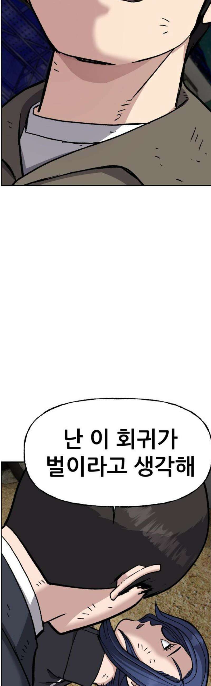 하남자 52화 같이 죽자 53