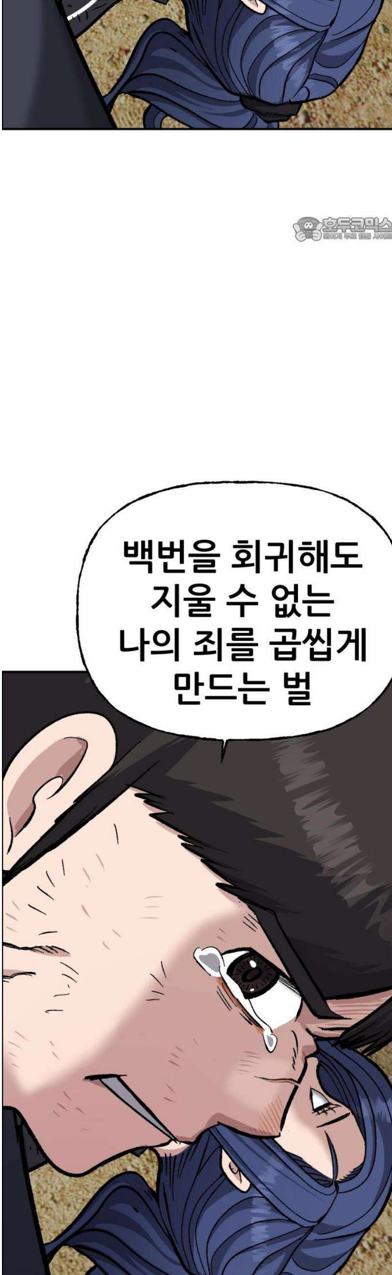 하남자 52화 같이 죽자 54