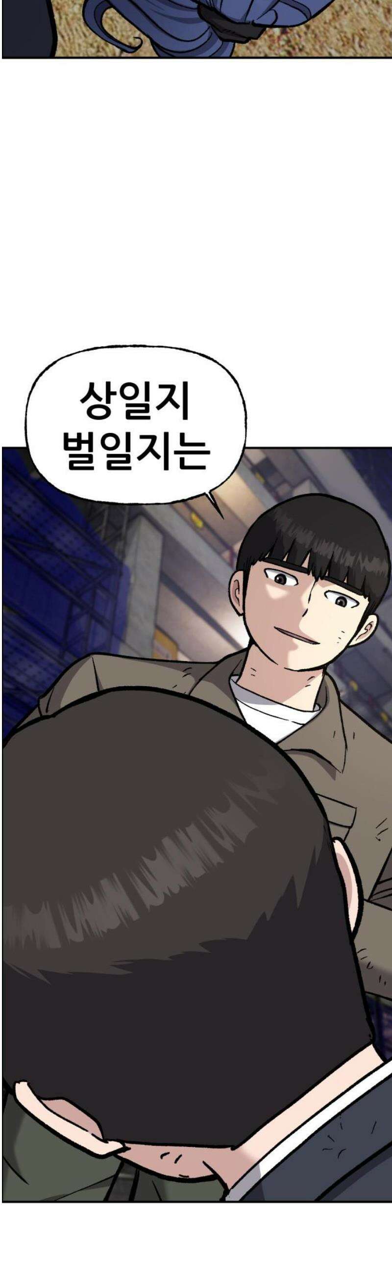 하남자 52화 같이 죽자 55