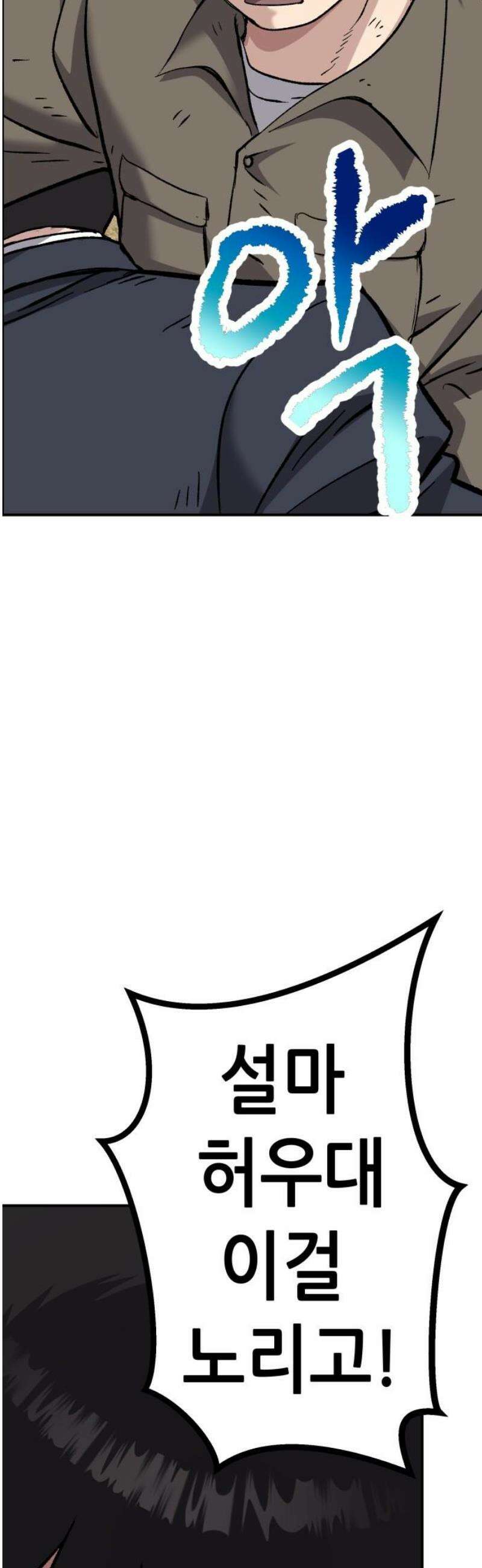 하남자 52화 같이 죽자 65