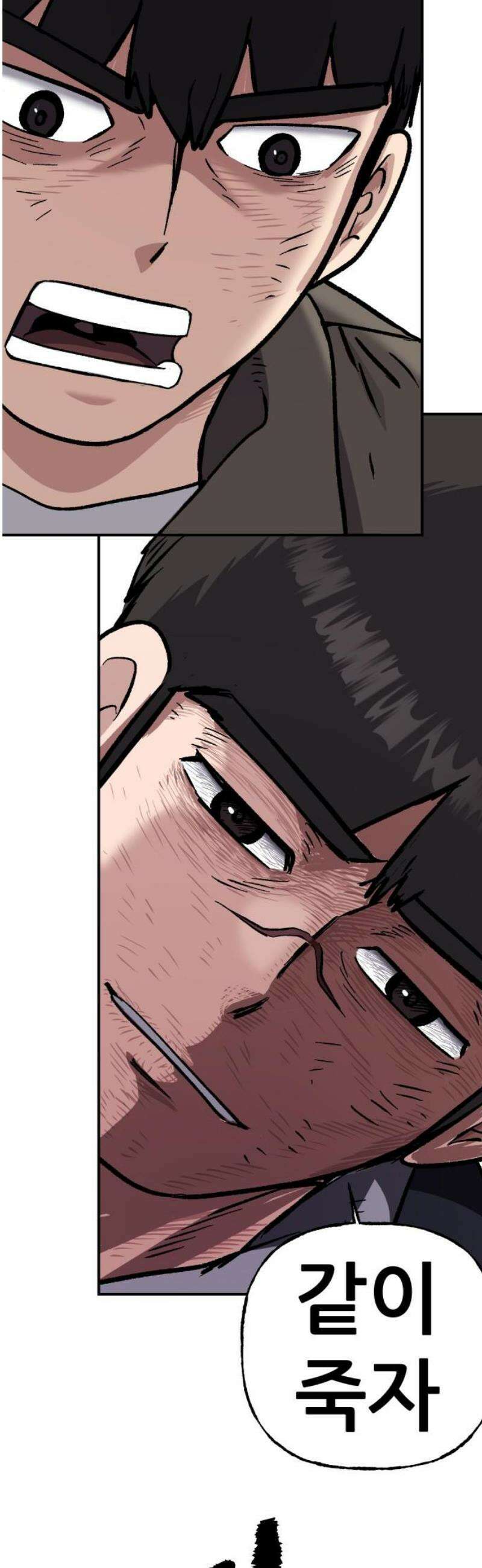 하남자 52화 같이 죽자 66