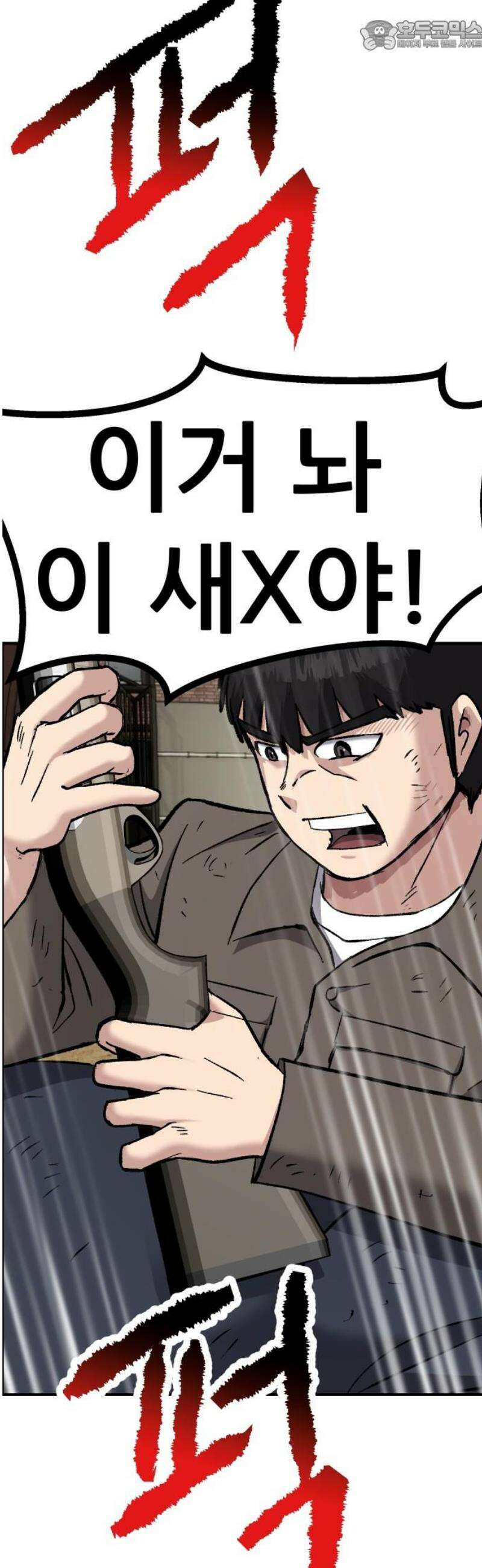 하남자 52화 같이 죽자 67