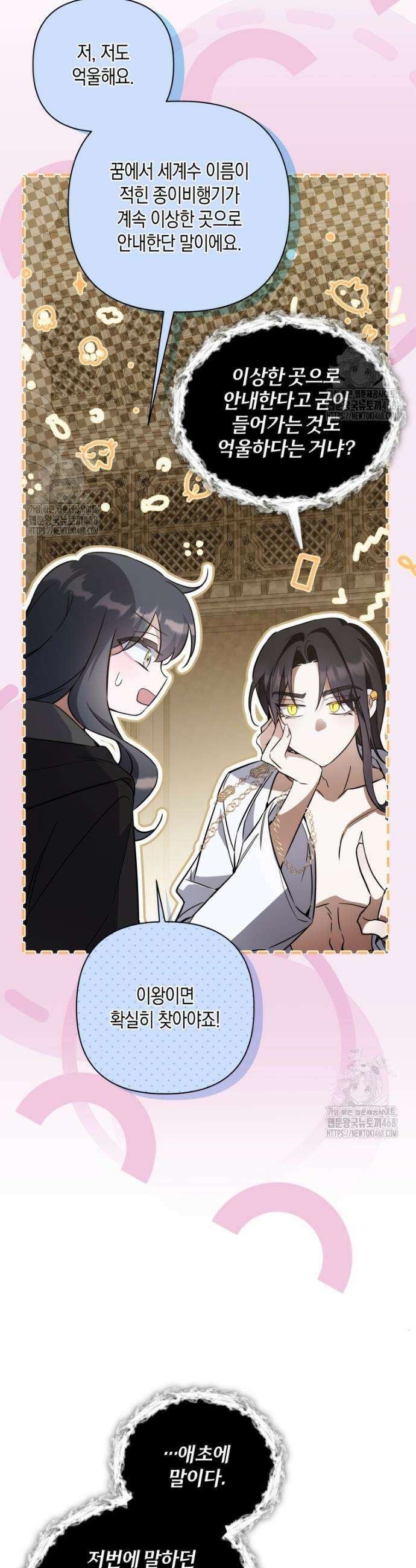 구원이 필요하신가요? 57화 7