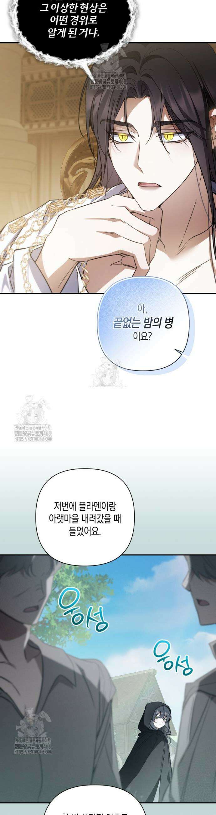 구원이 필요하신가요? 57화 8