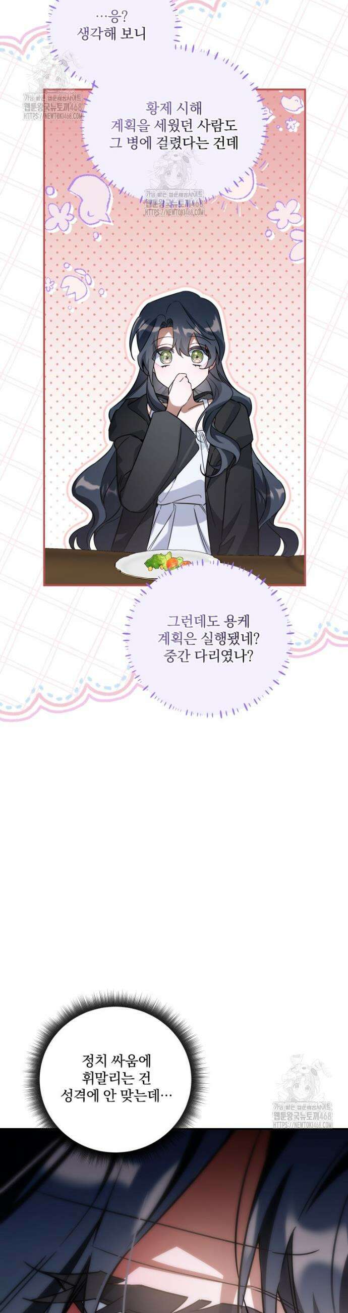 구원이 필요하신가요? 57화 14