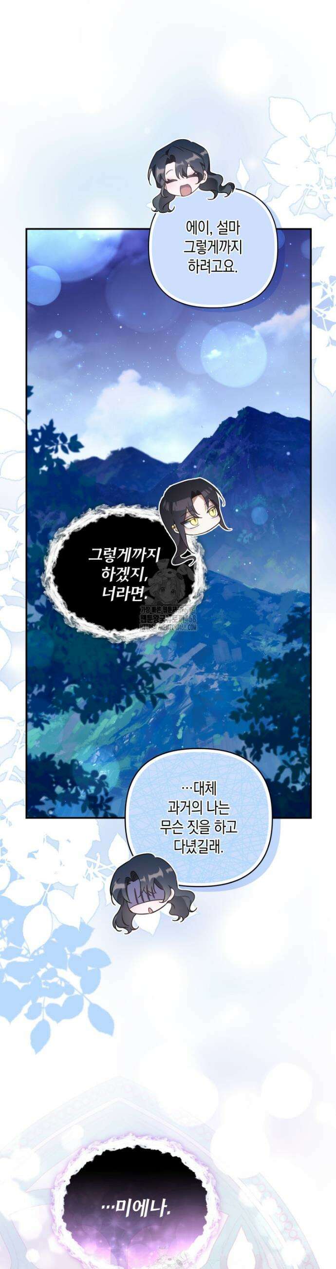 구원이 필요하신가요? 57화 17