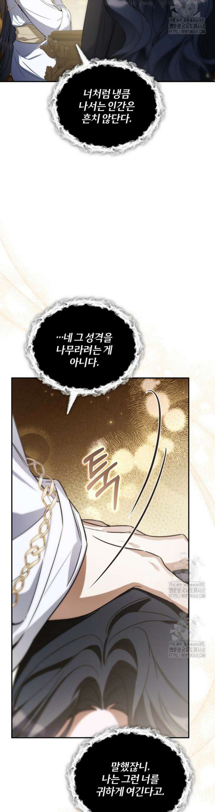 구원이 필요하신가요? 57화 20