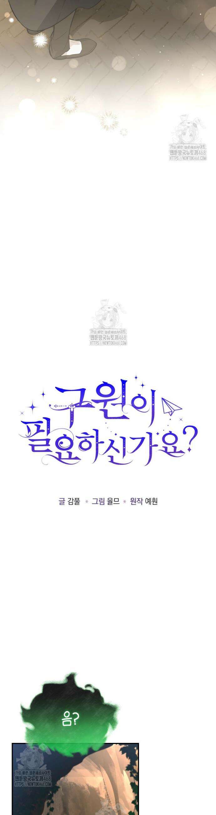 구원이 필요하신가요? 57화 25