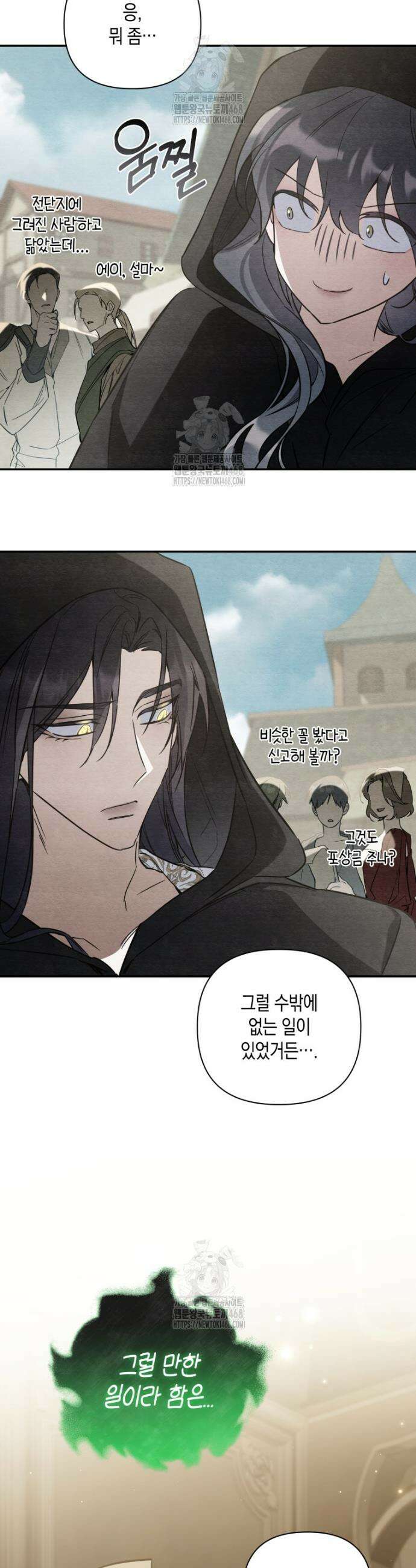 구원이 필요하신가요? 57화 27