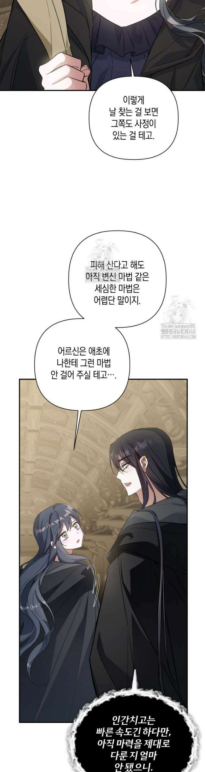 구원이 필요하신가요? 57화 33