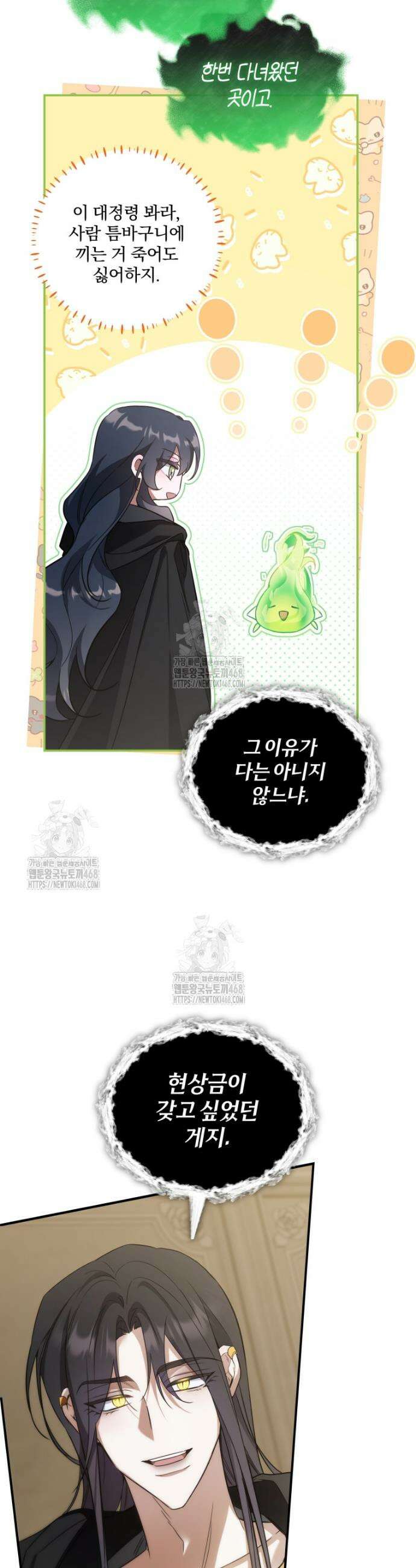 구원이 필요하신가요? 57화 36