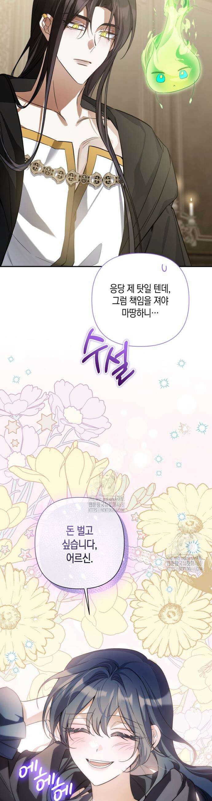 구원이 필요하신가요? 57화 39