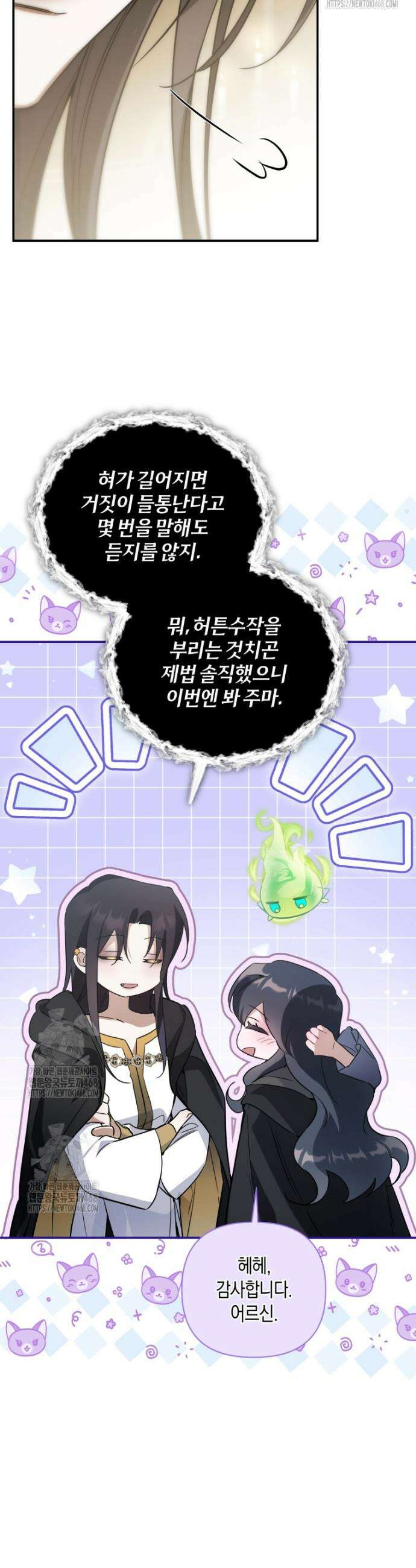 구원이 필요하신가요? 57화 41