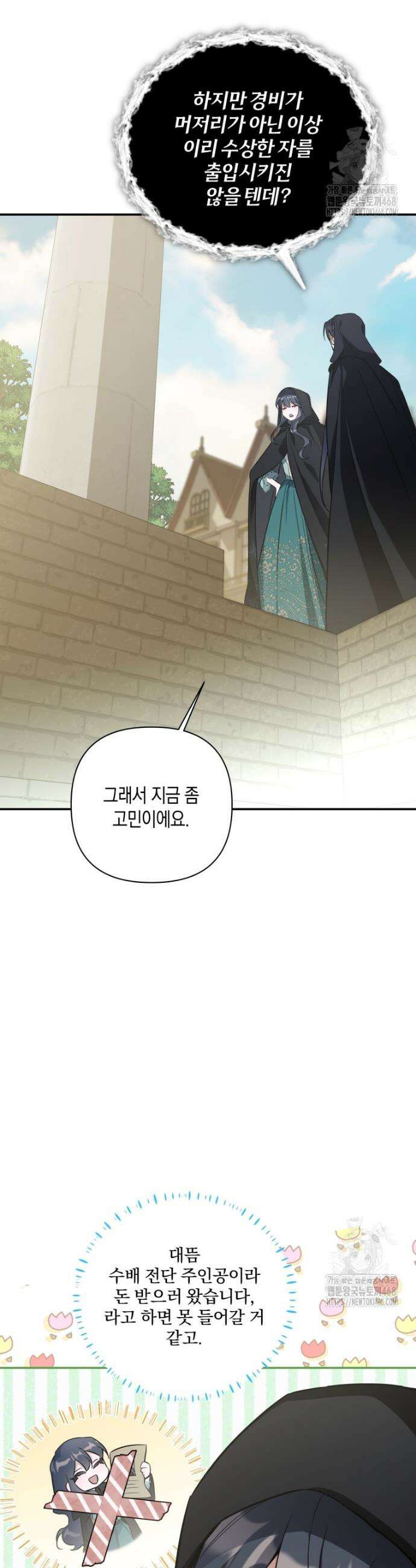 구원이 필요하신가요? 57화 46