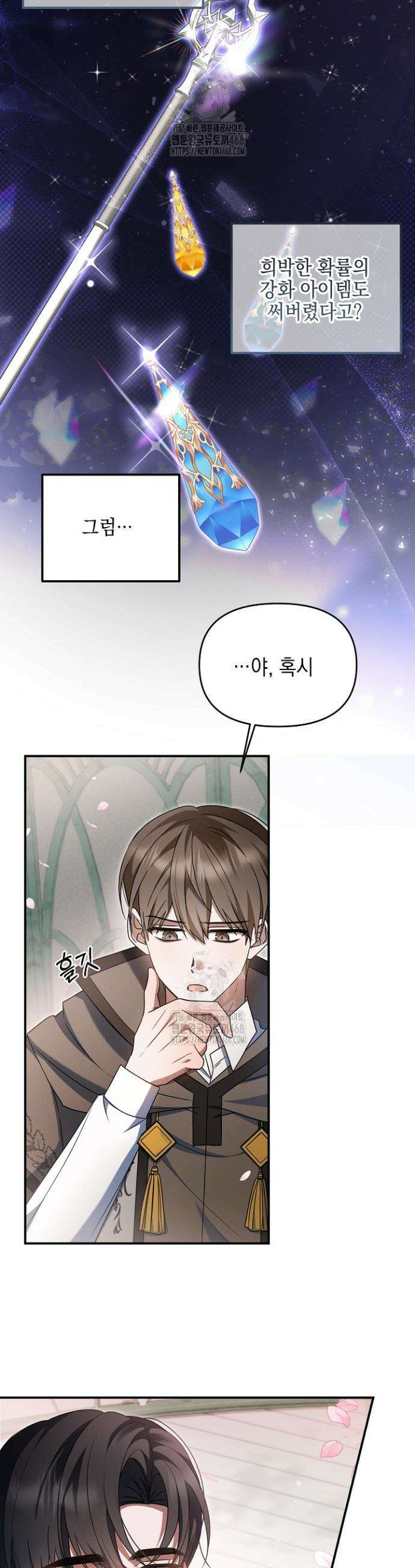 그놈이 그놈이다다 14화 3
