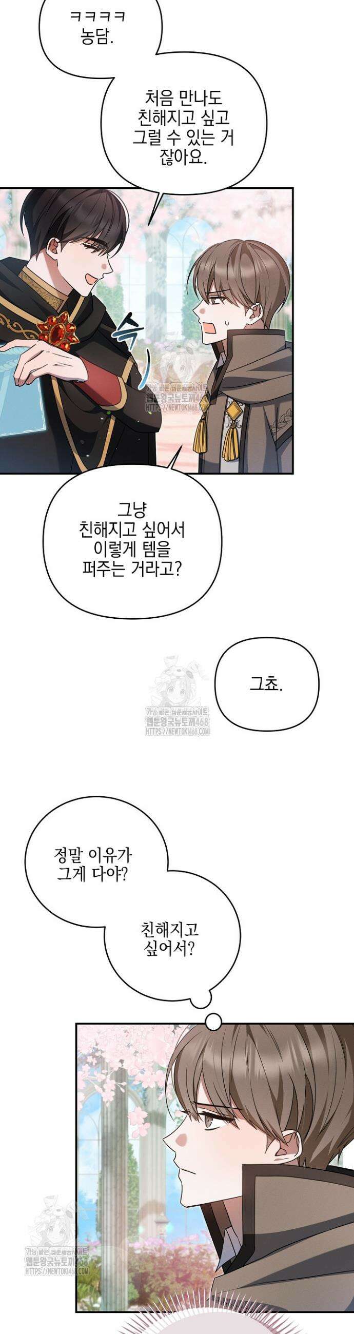 그놈이 그놈이다다 14화 7