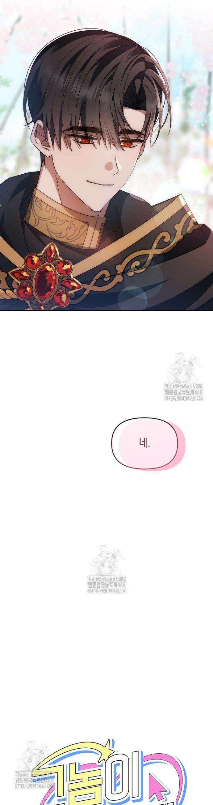 그놈이 그놈이다다 14화 9