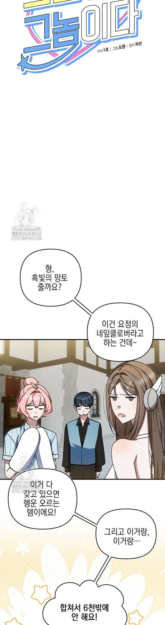 그놈이 그놈이다다 14화 10