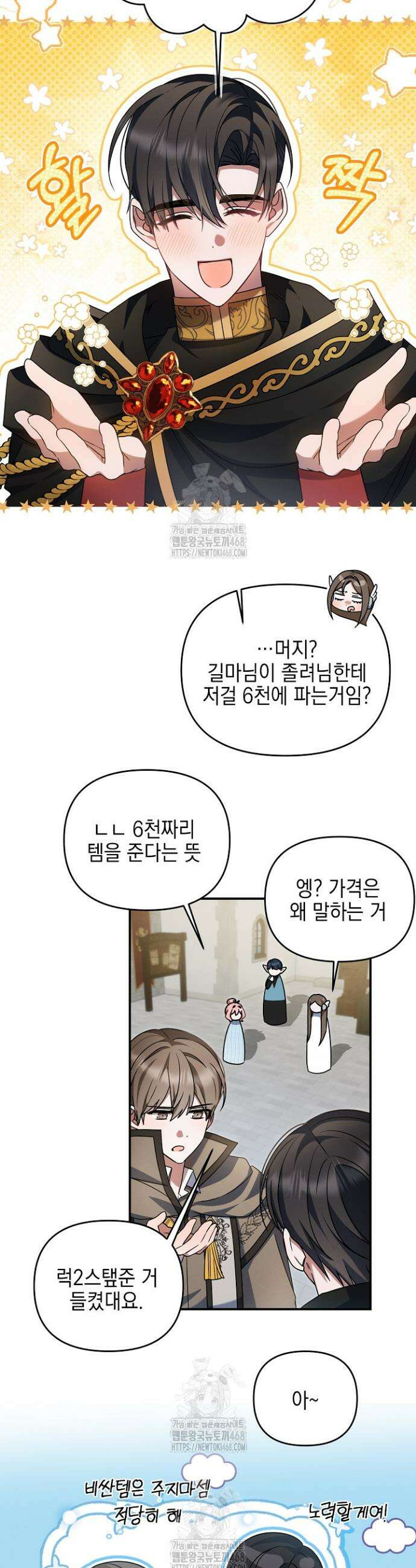 그놈이 그놈이다다 14화 11