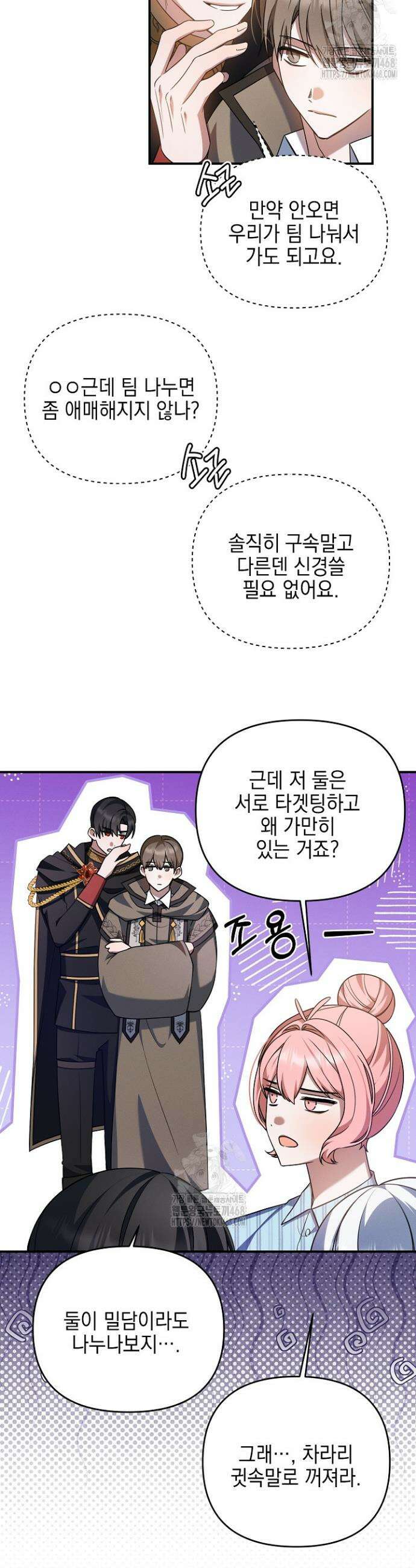 그놈이 그놈이다다 14화 16