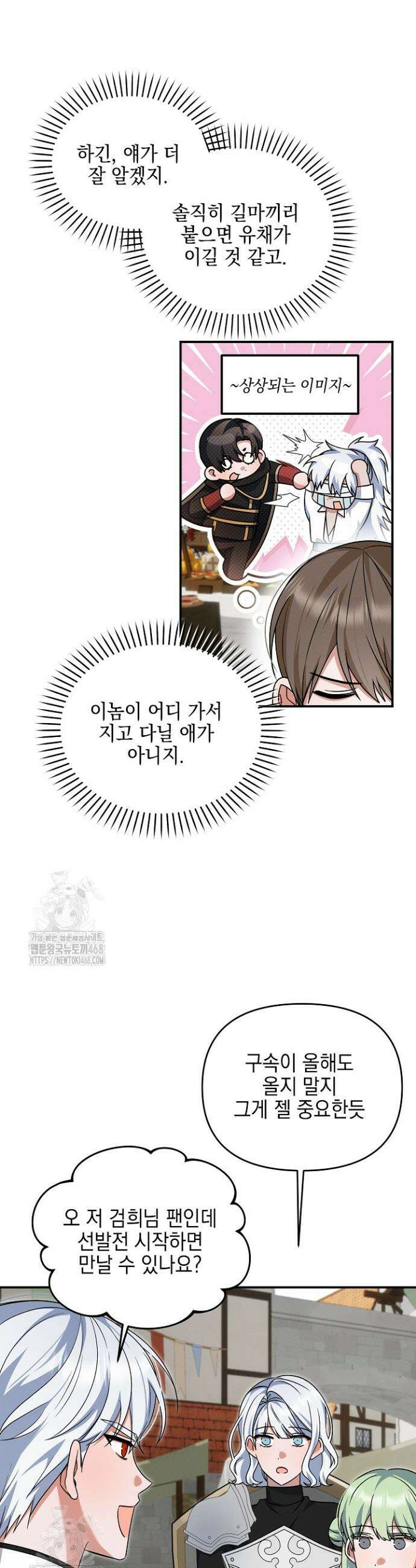 그놈이 그놈이다다 14화 19
