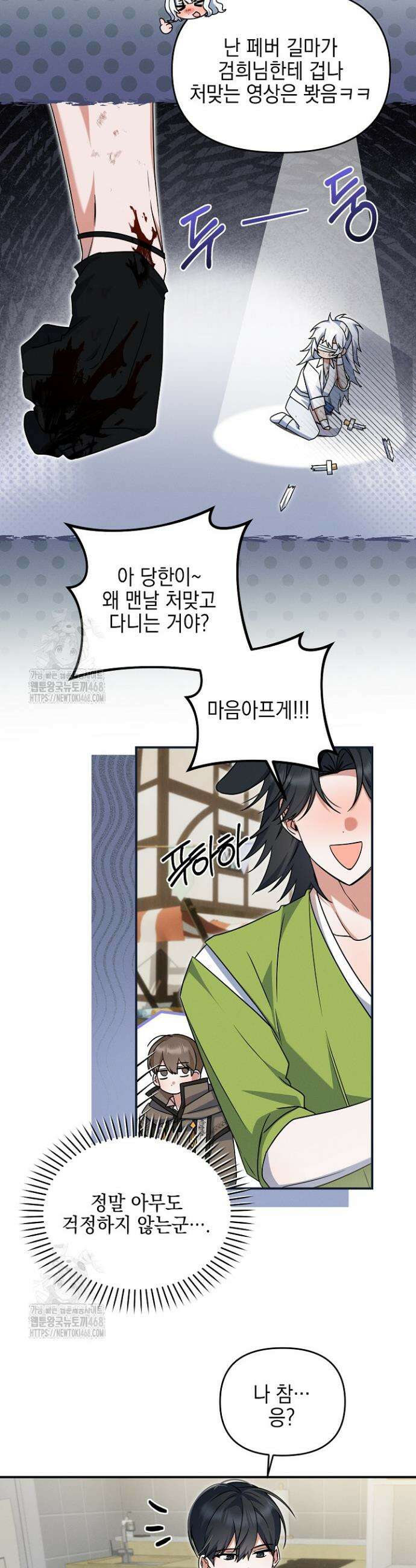 그놈이 그놈이다다 14화 22