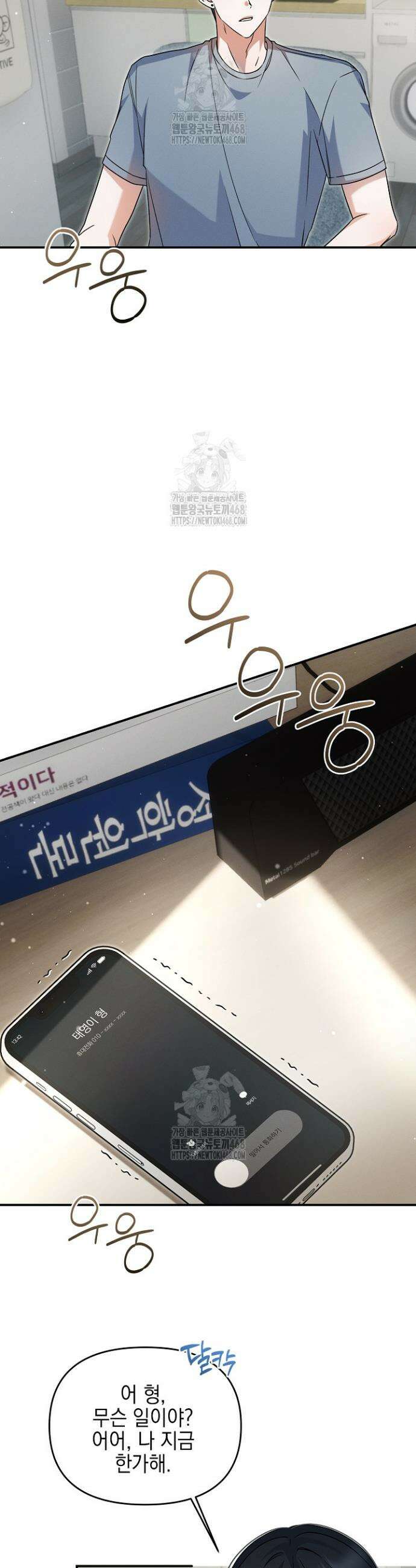 그놈이 그놈이다다 14화 23