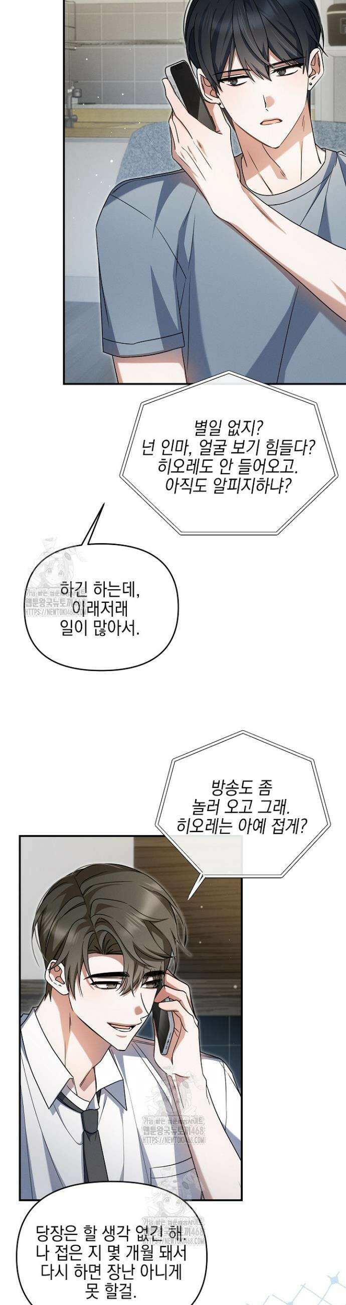 그놈이 그놈이다다 14화 24