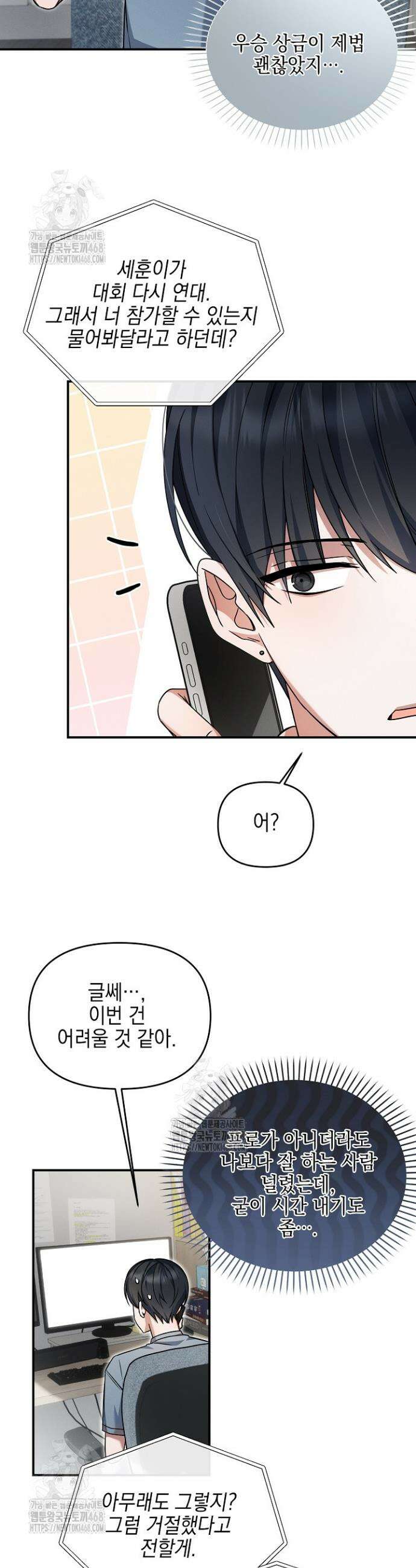 그놈이 그놈이다다 14화 26