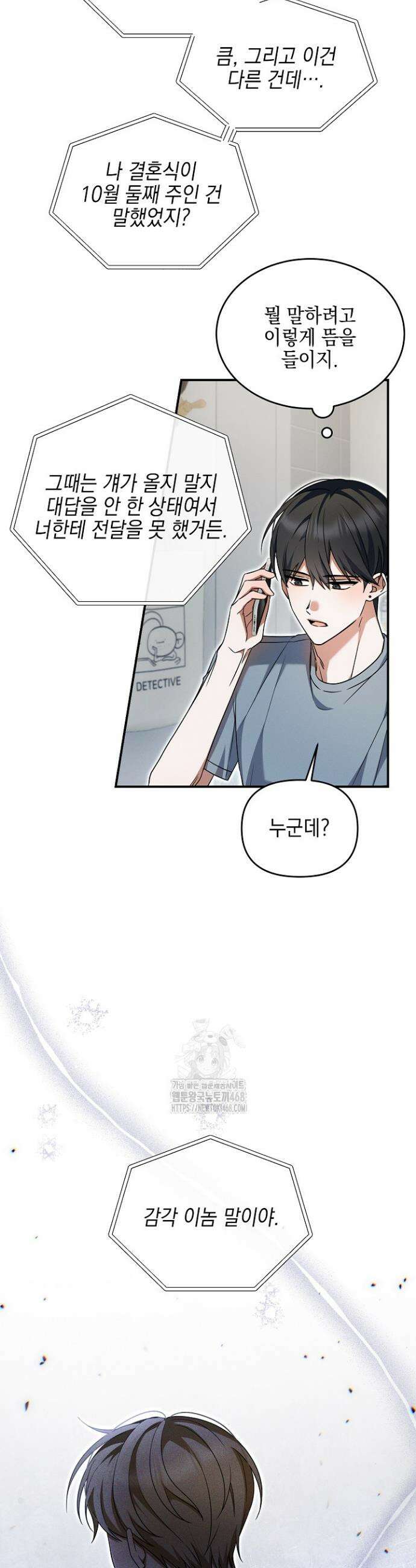 그놈이 그놈이다다 14화 27