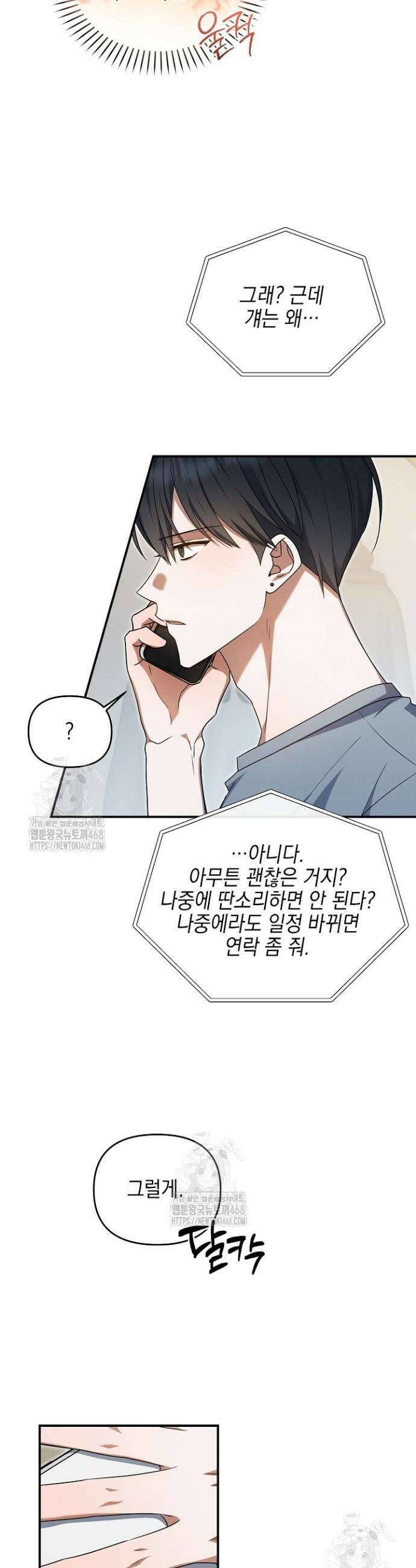 그놈이 그놈이다다 14화 30