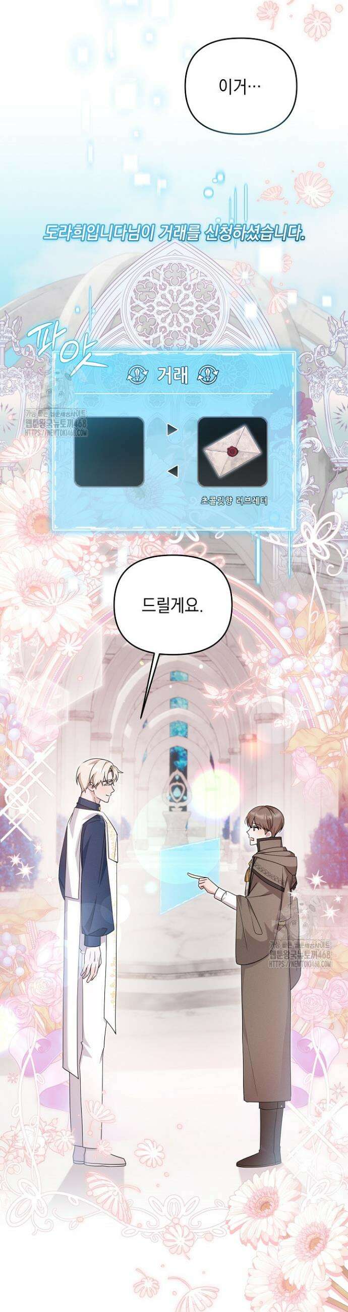 그놈이 그놈이다다 14화 40