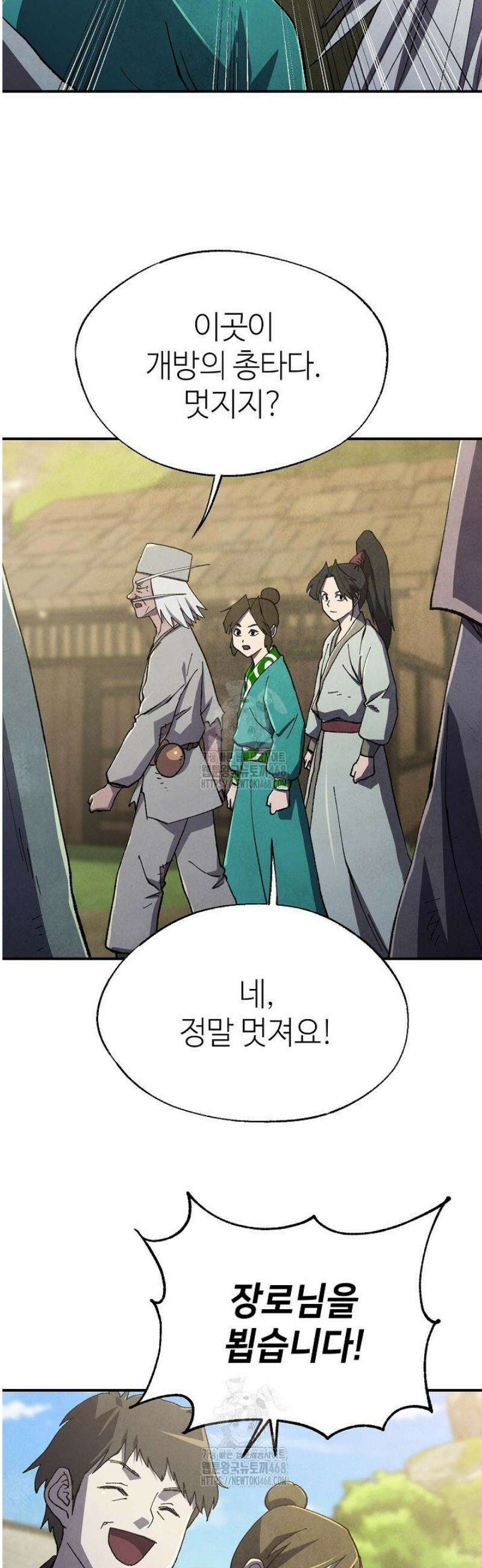 남궁세가 천재 외손자 56화 3