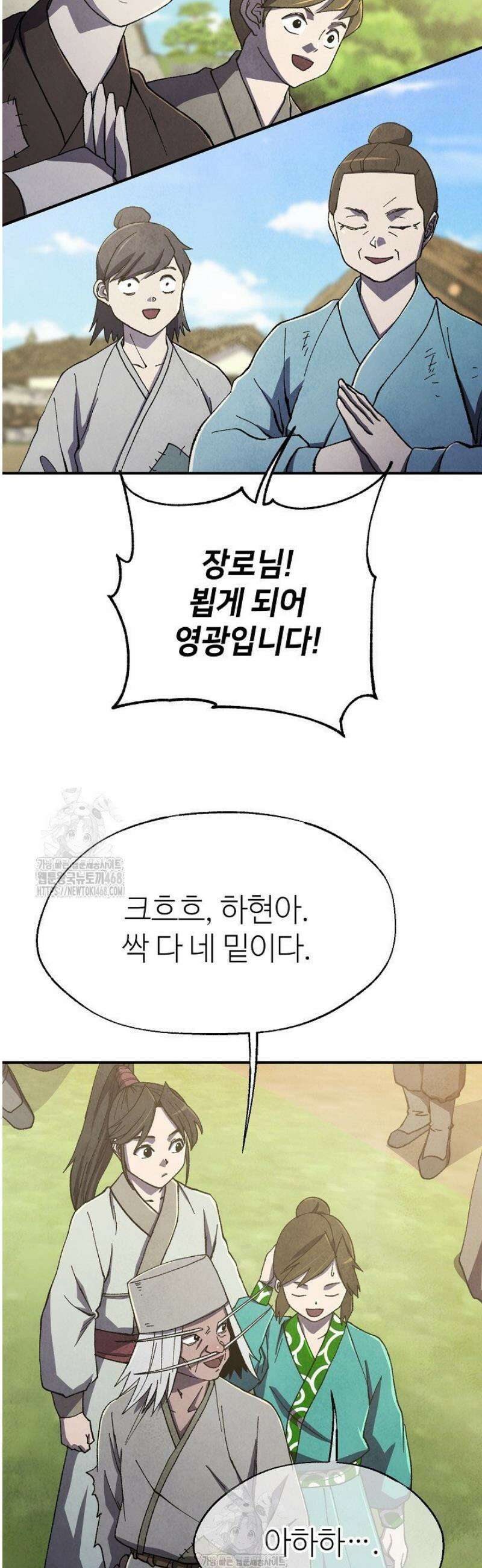 남궁세가 천재 외손자 56화 4