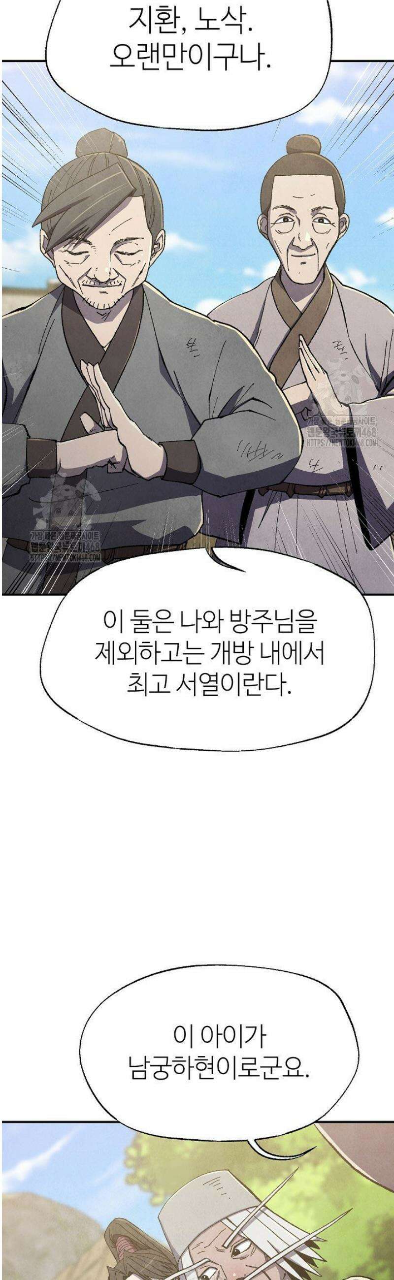 남궁세가 천재 외손자 56화 6