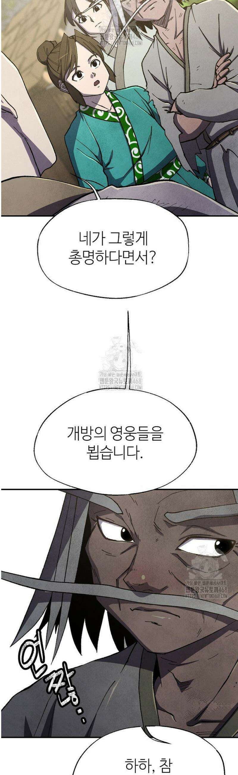 남궁세가 천재 외손자 56화 7