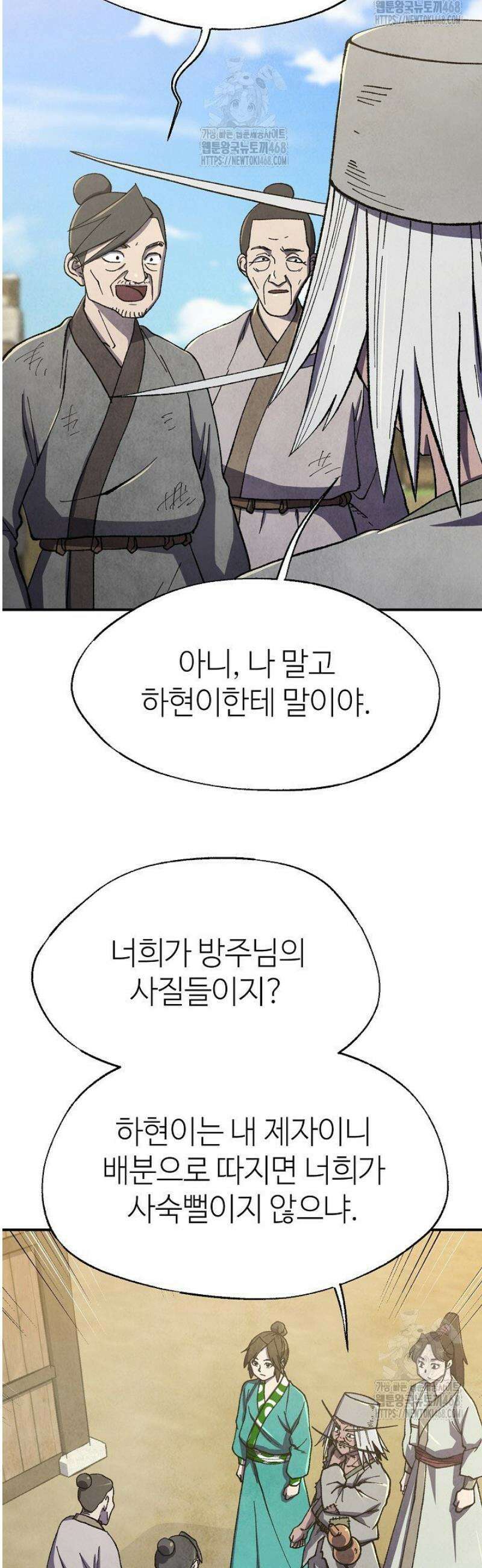 남궁세가 천재 외손자 56화 9