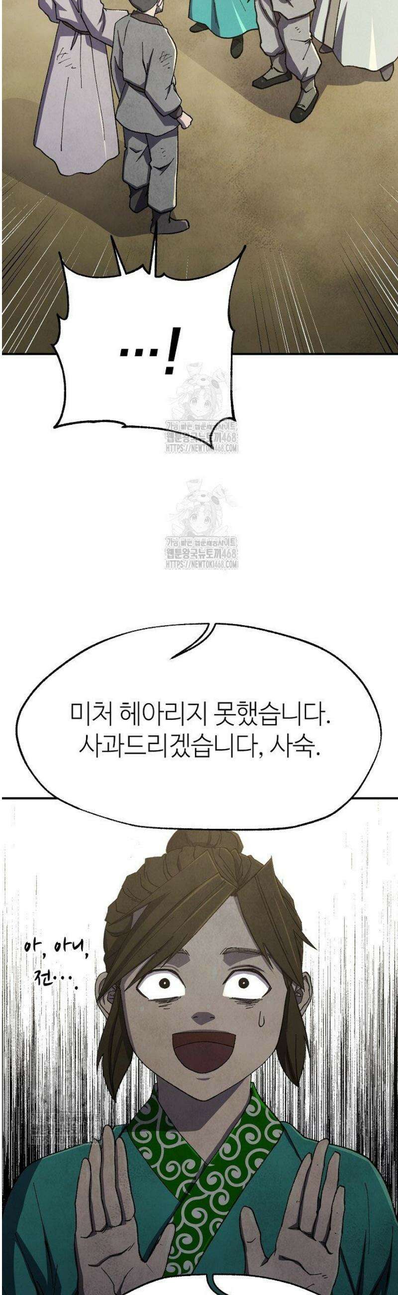 남궁세가 천재 외손자 56화 10
