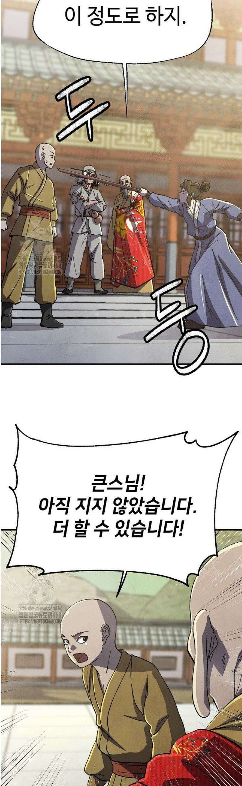 남궁세가 천재 외손자 61화 10