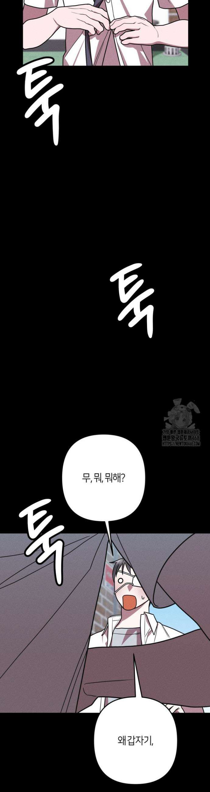 쓰레기를 위한 바닥 17화 7
