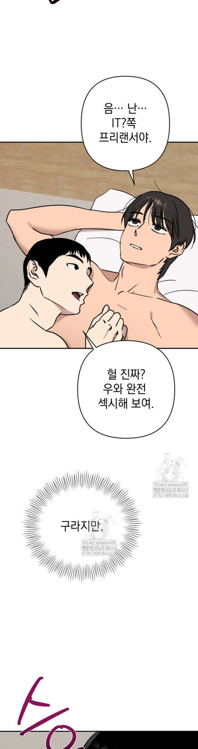 탑알바입니다 3화 6