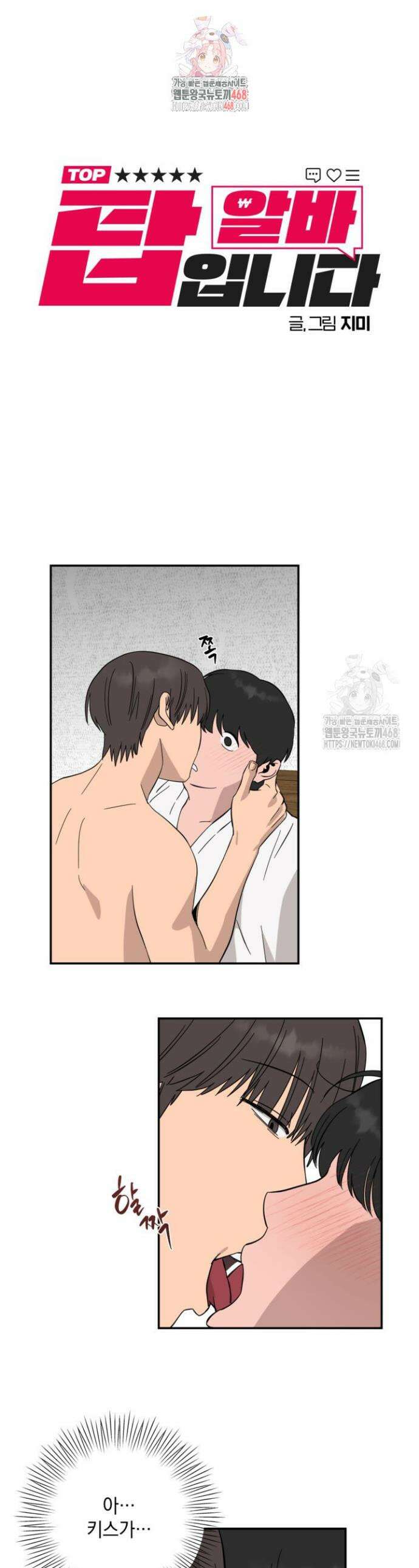 탑알바입니다 9화 1