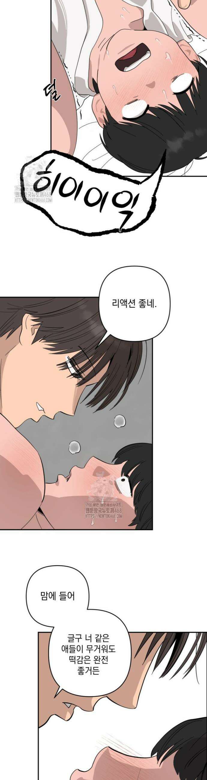 탑알바입니다 9화 6